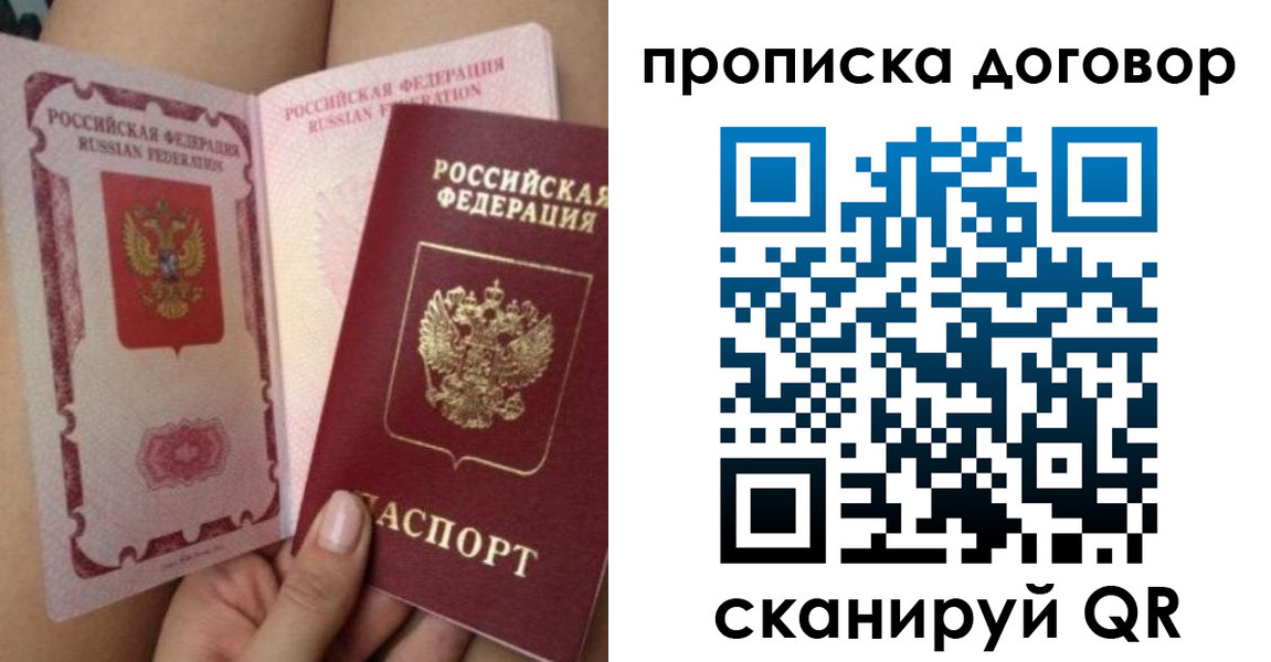 прописка 2025 в Старой Купавне