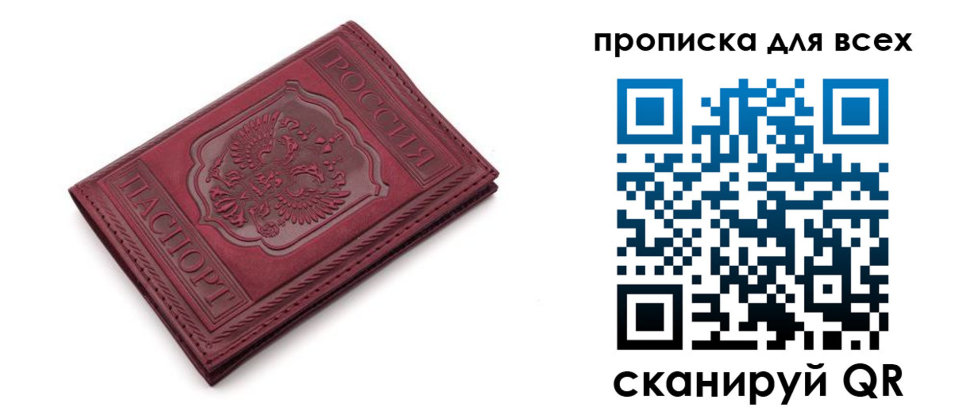 прописка в Старой Купавне