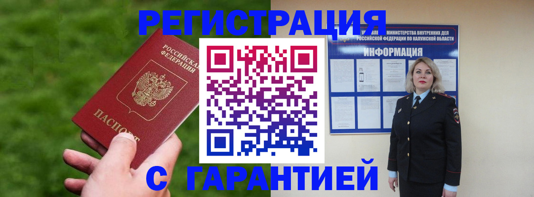 прописка в Старой Купавне