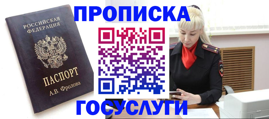 прописка для работы в Старой Купавне